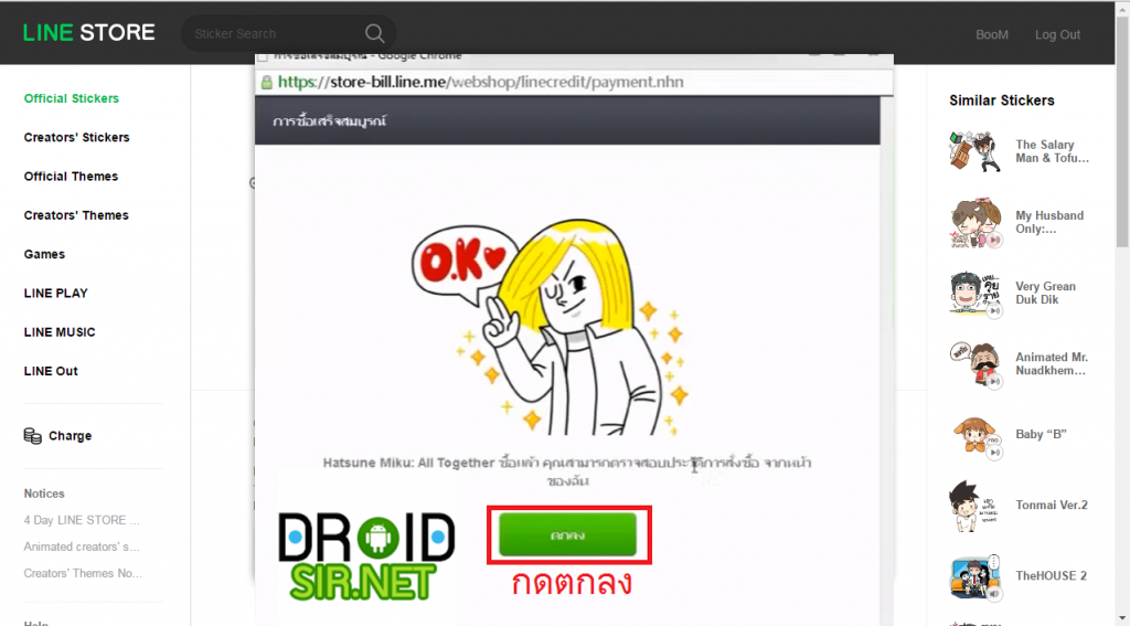 วิธีซื้อสติ๊กเกอร์ไลน์11.1