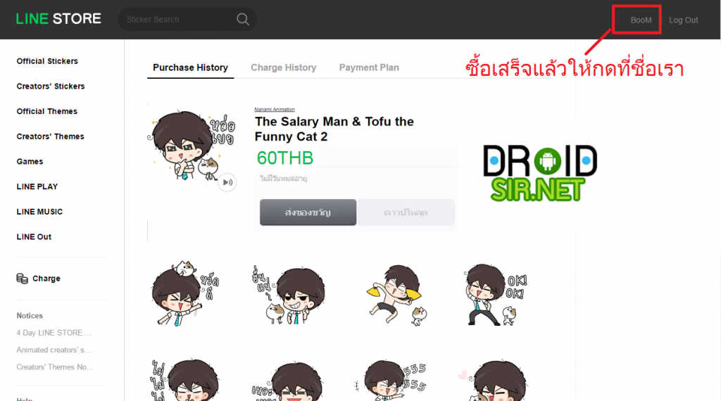 วิธีซื้อสติ๊กเกอร์ไลน์12.1