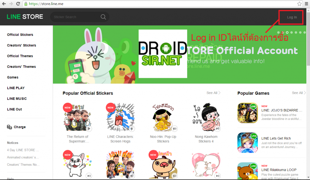 วิธีซื้อสติ๊กเกอร์ไลน์1