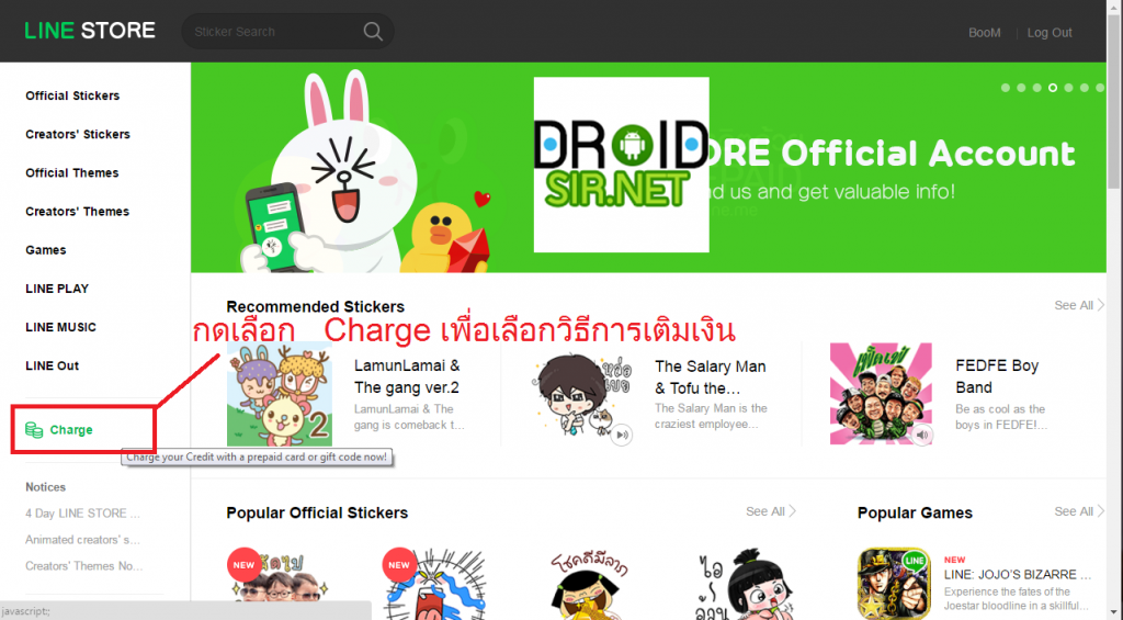 วิธีซื้อสติ๊กเกอร์ไลน์3