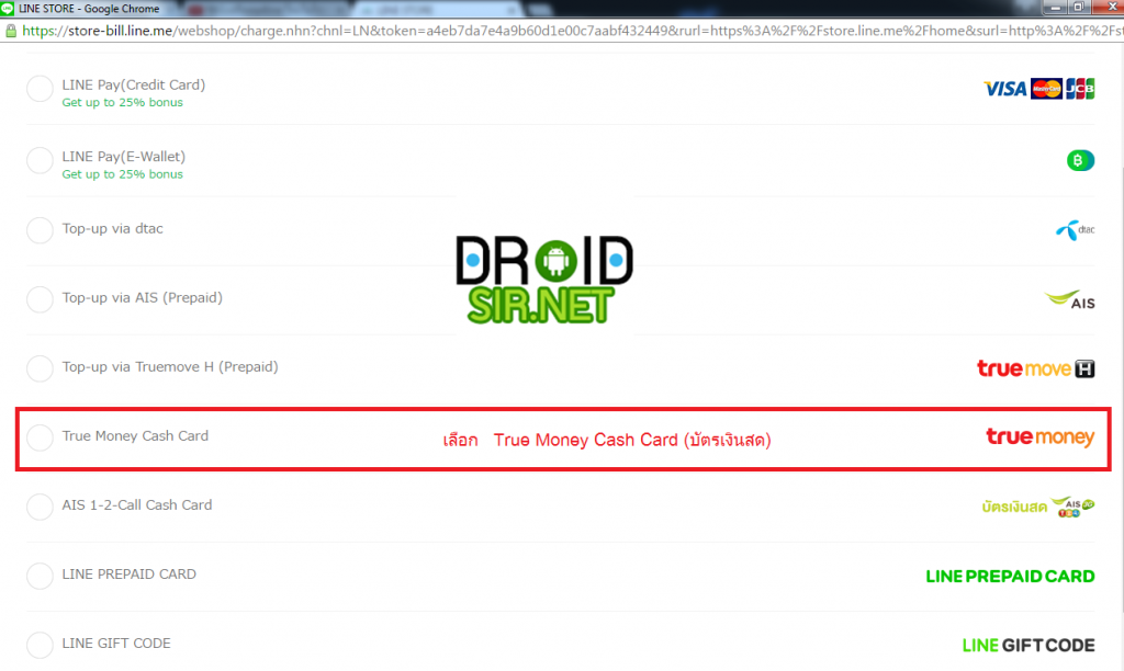 วิธีซื้อสติ๊กเกอร์ไลน์4