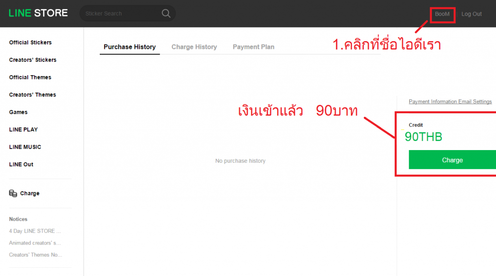 วิธีซื้อสติ๊กเกอร์ไลน์7.1