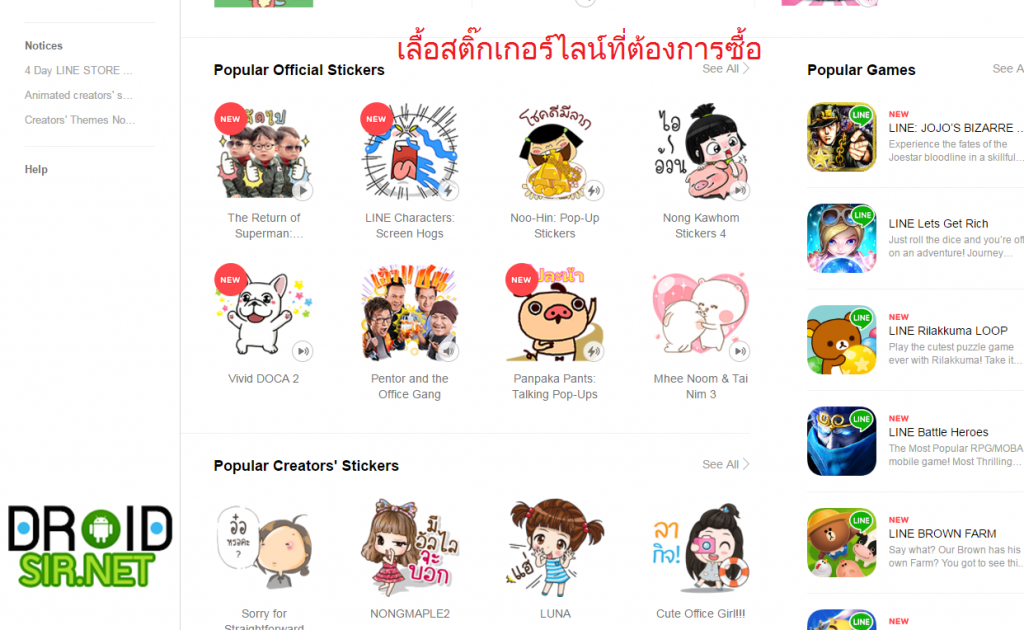 วิธีซื้อสติ๊กเกอร์ไลน์8