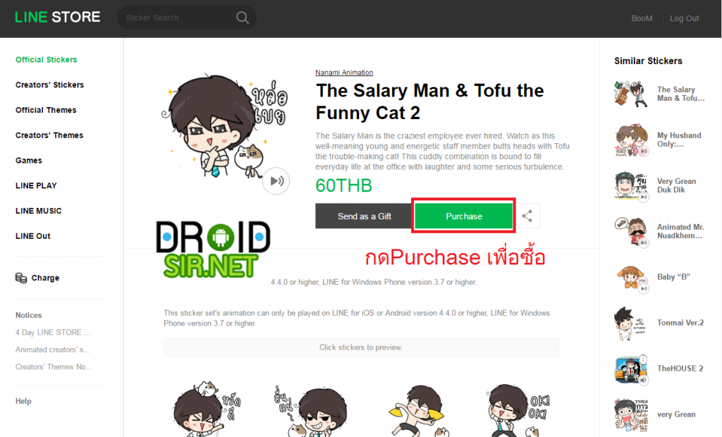 วิธีซื้อสติ๊กเกอร์ไลน์9.1