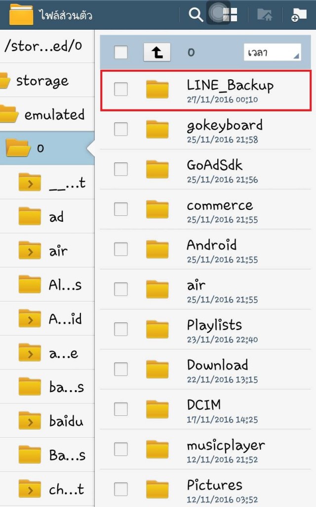 วิธีการกู้แชทไลน์ 11 - droidser.net