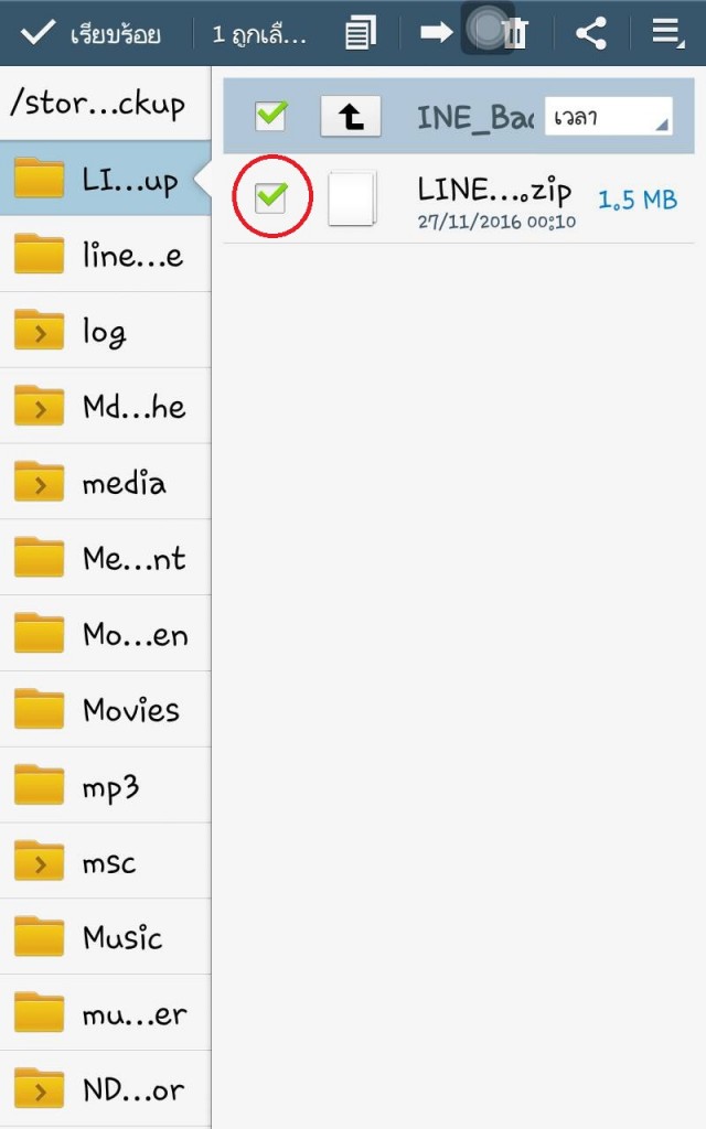 วิธีการกู้แชทไลน์ 12 - droidser.net