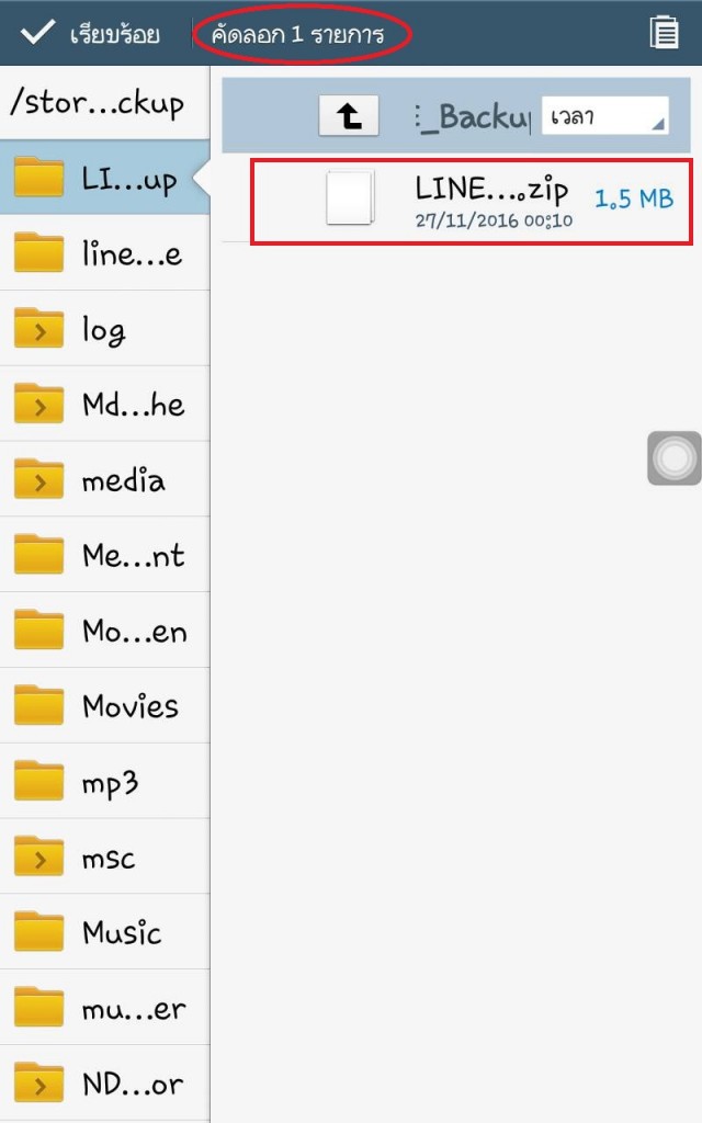 วิธีการกู้แชทไลน์ 13 - droidser.net