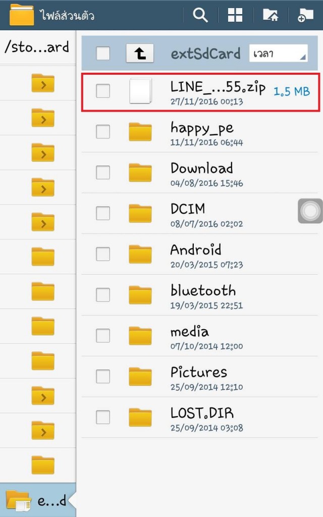 วิธีการกู้แชทไลน์ 15 - droidser.net