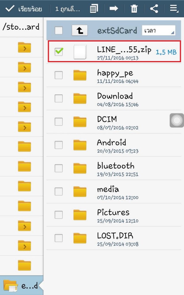 วิธีการกู้แชทไลน์ 18 - droidser.net