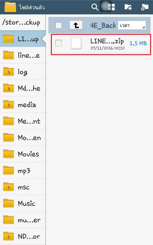 วิธีการกู้แชทไลน์ 21 - droidser.net