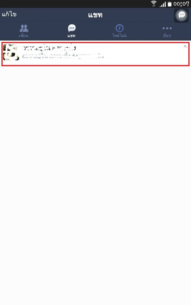 วิธีการกู้แชทไลน์ 23 - droidser.net