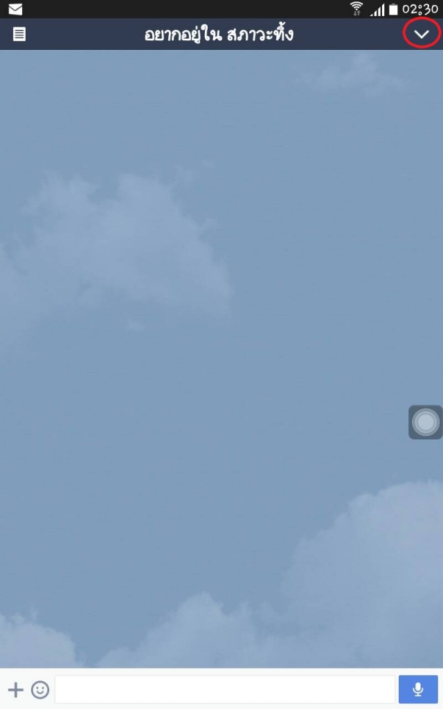 วิธีการกู้แชทไลน์ 24 - droidser.net