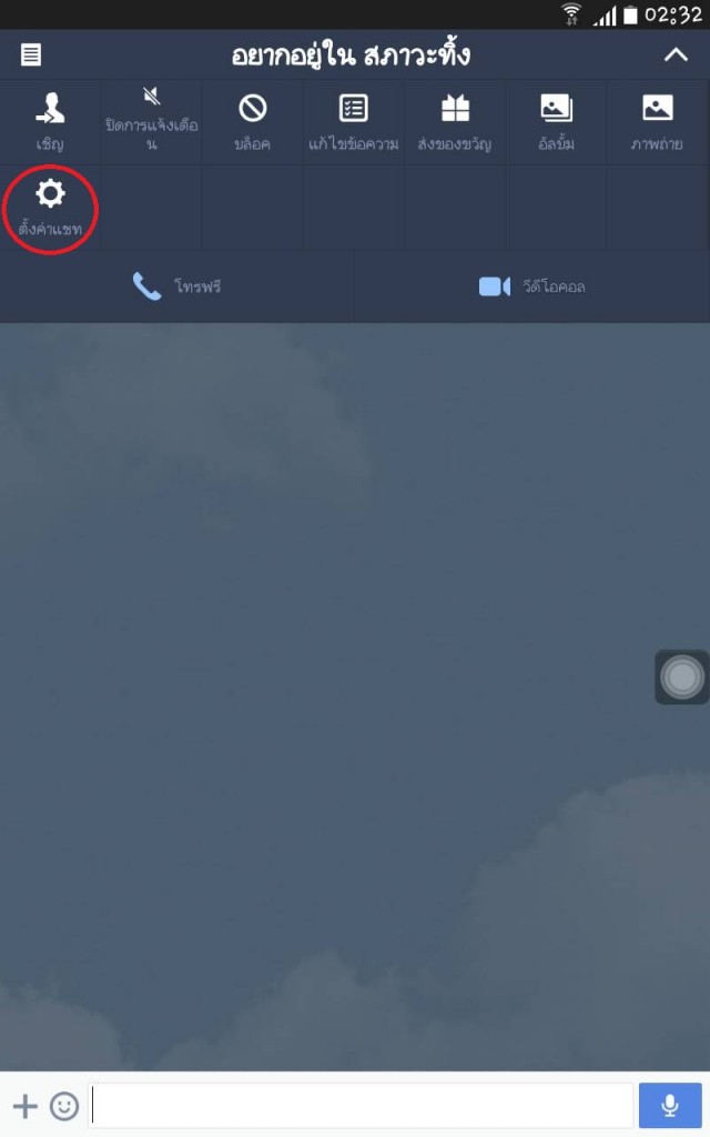 วิธีการกู้แชทไลน์ 25 - droidser.net
