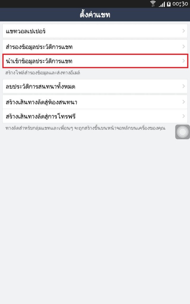 วิธีการกู้แชทไลน์ 26 - droidser.net