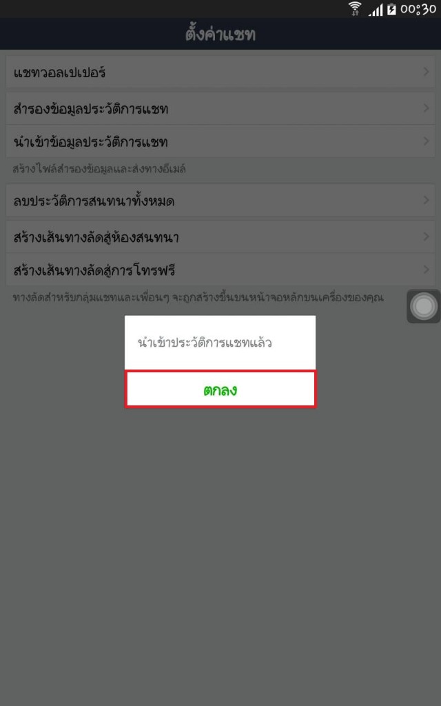 วิธีการกู้แชทไลน์ 29 - droidser.net