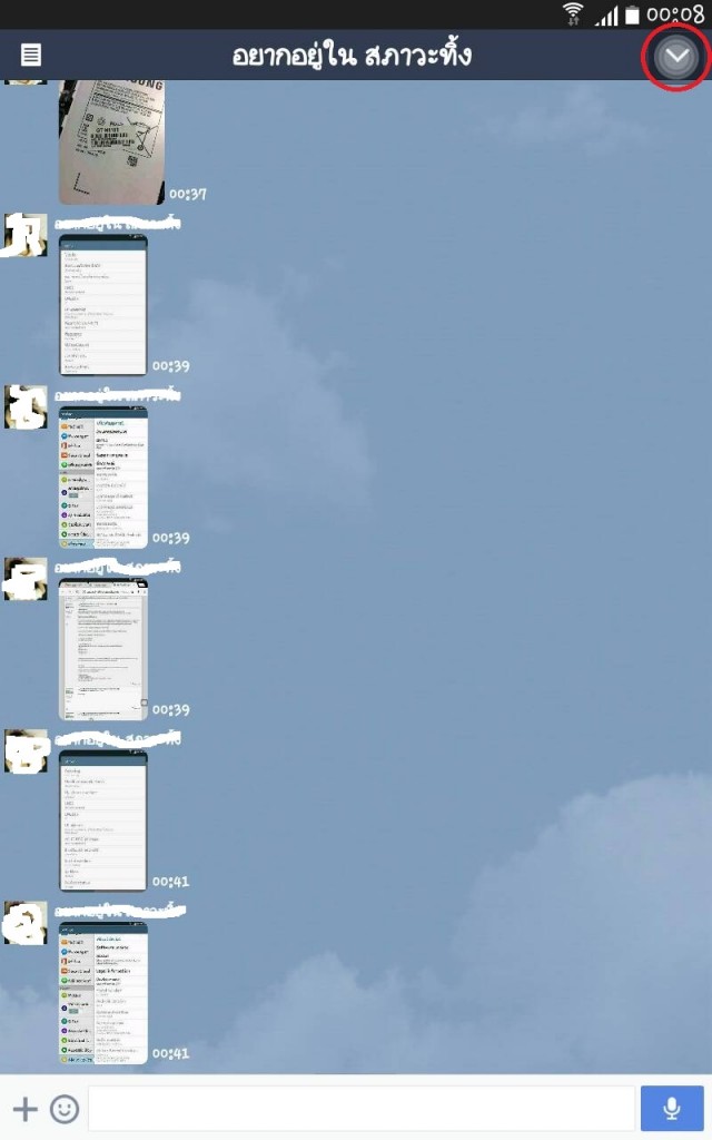 วิธีการกู้แชทไลน์ 3 - droidser.net