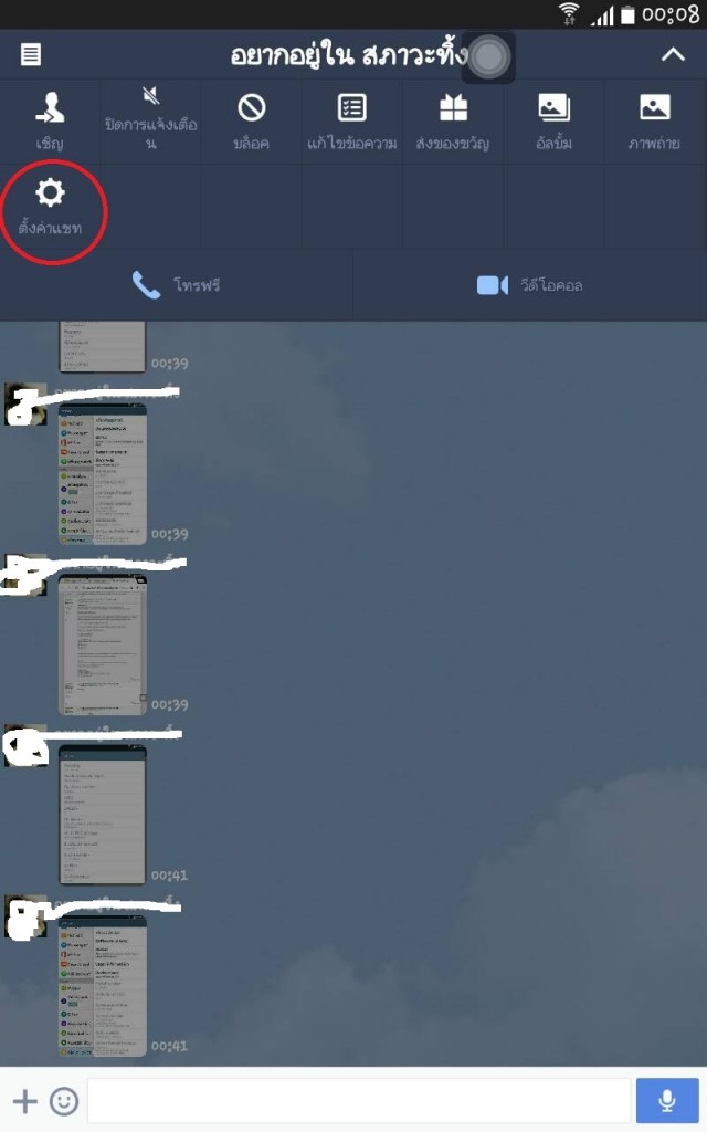 วิธีการกู้แชทไลน์ 4 - droidser.net