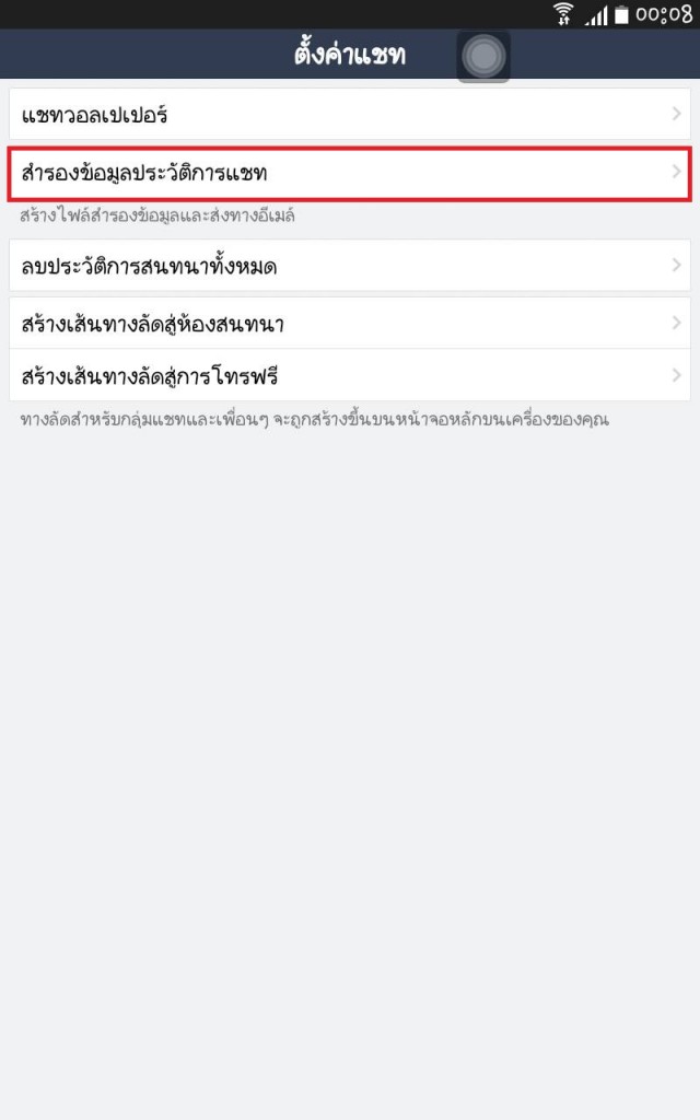 วิธีการกู้แชทไลน์ 5 - droidser.net