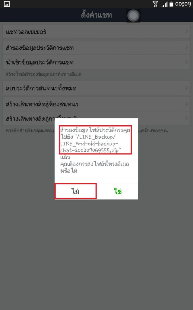 วิธีการกู้แชทไลน์ 7 - droidser.net