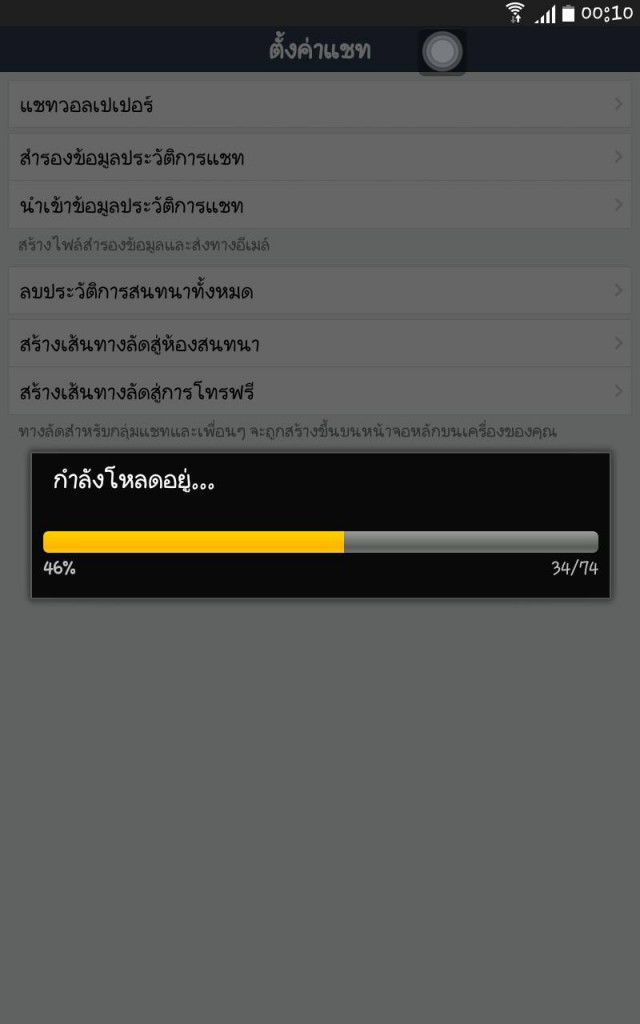 วิธีการกู้แชทไลน์ 8 - droidser.net