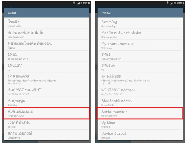 วิธีการเช็คประกันมือถือ Samsung 1.3.2 - droidsir.net