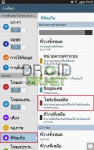 ลบไฟล์ขยะในโทรศัพท์ 2 - droidsir.net