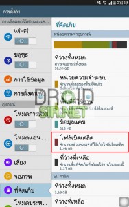 ลบไฟล์ขยะในโทรศัพท์ 3 - droidsir.net