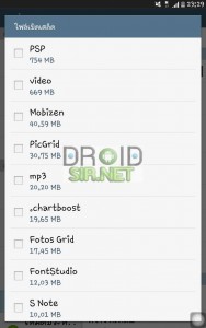 ลบไฟล์ขยะในโทรศัพท์ 4 - droidsir.net