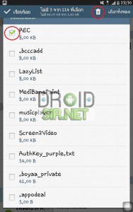 ลบไฟล์ขยะในโทรศัพท์ 5 - droidsir.net