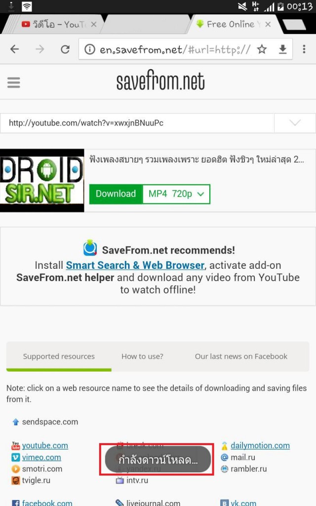 โหลดเพลงจากยูทูปลงโทรศัพท์ 6 - droidsir.net