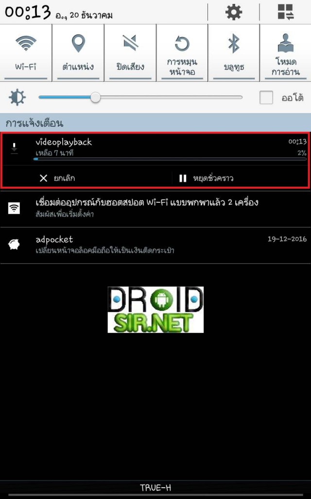 โหลดเพลงจากยูทูปลงโทรศัพท์ 7 - droidsir.net