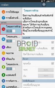 บล็อคเบอร์โทรเข้า 1 - droidsir.net