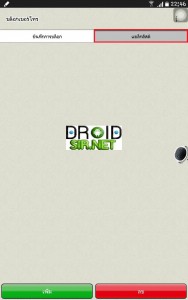 บล็อคเบอร์โทรเข้า 11 - droidsir.net