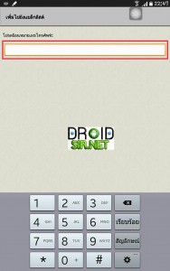 บล็อคเบอร์โทรเข้า 13 - droidsir.net