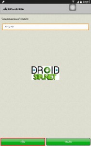 บล็อคเบอร์โทรเข้า 14 - droidsir.net