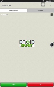 บล็อคเบอร์โทรเข้า 15 - droidsir.net