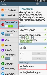 บล็อคเบอร์โทรเข้า 2 - droidsir.net