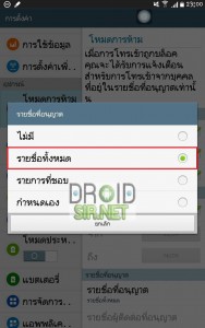บล็อคเบอร์โทรเข้า 3 - droidsir.net