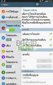 บล็อคเบอร์โทรเข้า 4 - droidsir.net