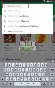 บล็อคเบอร์โทรเข้า 5 - droidsir.net
