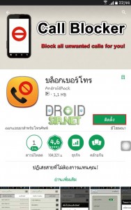 บล็อคเบอร์โทรเข้า 7 - droidsir.net