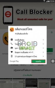 บล็อคเบอร์โทรเข้า 8 - droidsir.net