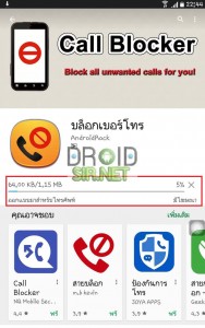 บล็อคเบอร์โทรเข้า 9 - droidsir.net